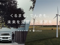 全国ボルボディーラー、「自然でんき」の斡旋開始…SBパワーと提携 画像