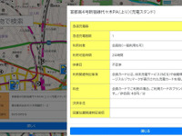 マップル、EV充電ステーションマップ公開…災害時の電力供給源確保にも活用 画像
