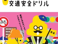 「うんこ先生」が教える小学生向け交通安全ツール、第2弾「自転車編」登場 画像