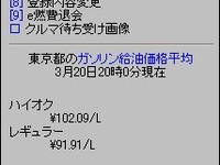 【e燃費からのお知らせ】新メニュー『おトク情報』・待ち受け画像更新! 画像
