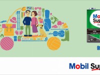 モービル、多走行車用合成エンジンオイルに新グレード「0W-20」追加 画像