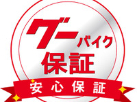 グーバイク、全国ネットワークの中古車修理保証サービスを開始 画像