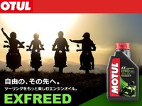 MOTUL、二輪用エンジンオイル「EXFREED」発売…日本市場専用開発 画像