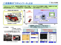 スキャンツール導入支援、公募初日に打ち切り…予算額を超過 画像