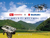 「空からのダイハツ、陸からのスズキ」協力して困りごと解決…スマート農業EXPOに出展へ 画像