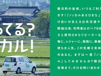 マイカー乗り合い公共交通サービス、本格運用開始…住民同士が支え合う共助型MaaS 画像