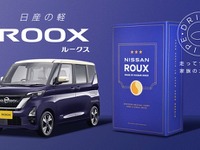「“ルー”クスに乗ってカレーを作ろう」地域の魅力を再発見…日産が提案 画像
