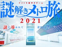 「違う大阪を探す旅」がパワーアップ…帰ってきた大阪の「謎解きメトロ旅」　10月28日から 画像