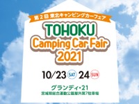 40台以上が集結、東北最大級のキャンピングカーフェア開催…10月23-24日開催 画像