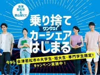 オリックス自動車、乗り捨てカーシェア開始…会津若松市で学生などターゲット 画像