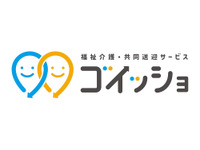 ダイハツ、福祉介護・共同送迎サービス「ゴイッショ」を全国展開へ 画像