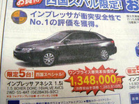 【経済対策 値引き情報】いきなり! このプライスでこのセダンやスポーツが? 画像