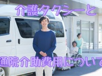 通院や外出に「介護タクシー」を使いたい…通院介助費用について 画像