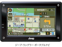 エディア製PND『MAPLUS』がジープの純正アクセサリーに採用 画像