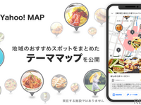 Yahoo! MAPが「おすすめテーマ」提供開始…動物がいるスポットや犬の散歩に 画像