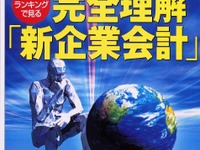 トヨタ、ホンダが2001年から退職金を出せない---『週刊東洋経済』 画像