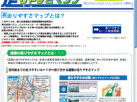 走りやすいルート情報を提供するサイト…インクリメントPとパスコが試験公開 画像