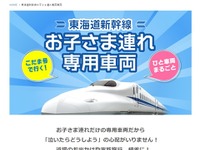 東海道新幹線「お子さま連れ専用車両」運行　冬休み 画像