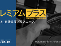 トラックカーナビ、プレミアムプラスコースを新設…第1弾はMy地点機能強化 画像