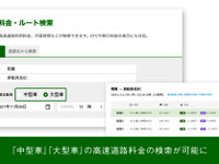 NAVITIME Webサイト、中型車と大型車の高速道路料金検索に対応 画像