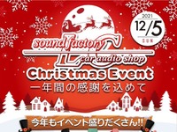 LCサウンドファクトリーで恒例の『クリスマスイベント』　12月5日 画像