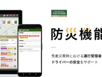 ビジネスナビタイム動態管理ソリューション、気象災害時の運行管理をサポートする新機能を提供開始 画像
