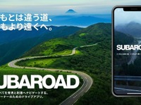スバリスト向けアプリ「SUBAROAD」登場…スバル車に最適なドライブコースを提案 画像