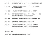 電動車や自動運転車の故障データを自動車の高度化に活用…国土交通省 画像