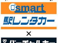 JR西日本の非接触非対面「スマート駅レンタカー」、スマホが鍵になる「バーチャルキー」採用 画像