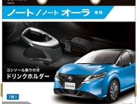 ノート専用ドリンクホルダー発売、エアコンの風や視界を遮らない…カーメイト 画像