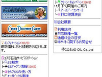 コスモ石油、携帯電話3大キャリアの公式コンテンツに加入…石油業界では初 画像