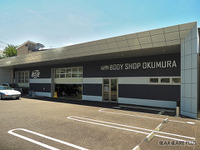 年間3800台の修理実績！ 安心の技術力と最新設備…ボディーショップオクムラ 画像