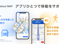 Yahoo! MAPにYahoo!カーナビの機能を導入…クルマも徒歩も1つのアプリで支援 画像