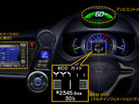ホンダ、エコドライブ支援システム開発…新型 インサイト に搭載 画像