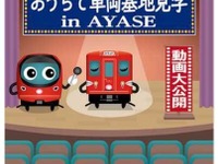 東京メトロ、車両基地イベントの番外編動画をYouTube公開 画像