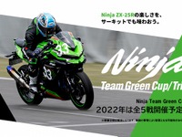 Ninja Team Green Cup、2022年は4会場全5戦に拡大…ZX-25Rによるビギナー向けワンメイクレース 画像