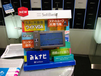 ソフトバンクモバイル、通信カーナビ『みんナビ』の試験販売を開始 画像
