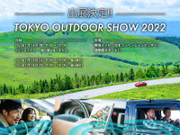 パイオニア、「東京アウトドアショー 2022」に出展へ…オートサロンと同時開催 画像