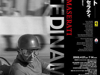 【ゴールデンウイーク】フェラーリは美術品---東京現代美術館 画像