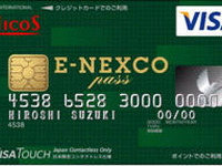 ポイント10倍キャンペーン…NEXCO東日本 オフィシャルカード 画像