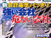 狂い出したマツダ再生のシナリオ---『週刊ダイヤモンド』 画像