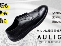 ビジネスシーンにも映えるドライビングシューズ「アウリーガ」復刻 画像