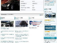 ヤナセ、PC用サイトをリニューアル…エリア別情報提供機能など追加 画像