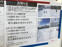 札幌駅が大雪禍で2日連続「ロックアウト」…2月8日も始発から全面運休　2月7日の鉄道運休情報 画像
