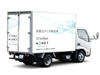 移動式PCR検査車で機動力アップ…ソフトバンクグループが開発 画像