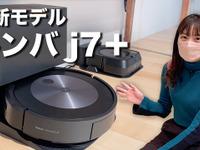 ペットの糞も回避！ ロボット掃除機ルンバ最新機種［レビュー］ 画像