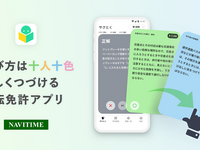 「運転免許の学習アプリ」ナビタイムから 画像