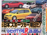 判明! NEWシビックTYPE「R」の排気量、馬力---『ベストカー』 画像