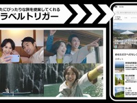 ユーザー好みの旅を提案、日産「トラベルトリガー」サービスの実証実験開始 画像