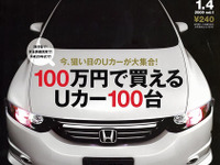 100万円で買える 安くてイイ車! 画像